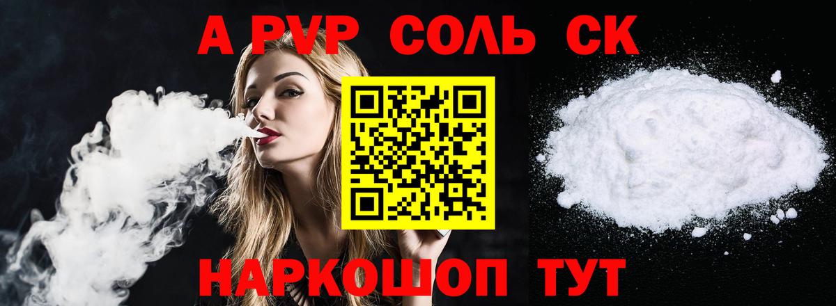 Бийск  APVP  Вход с VPN  купить наркоту  A PVP VHQ 