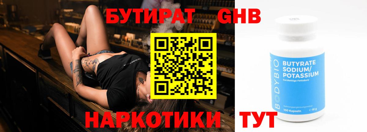 Бийск  БУТИРАТ вода  Бутират  Вход с VPN 