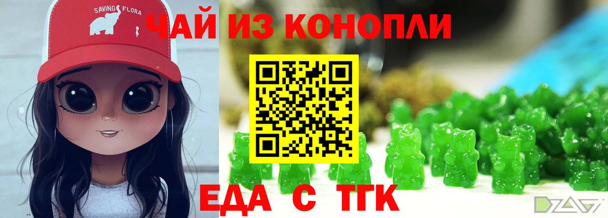 Еда ТГК марихуана  Вход с VPN  Бийск 