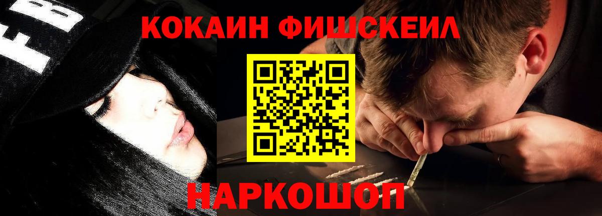 Кокаин VHQ  КОКАИН 97%  наркошоп  Вход с VPN  Бийск 