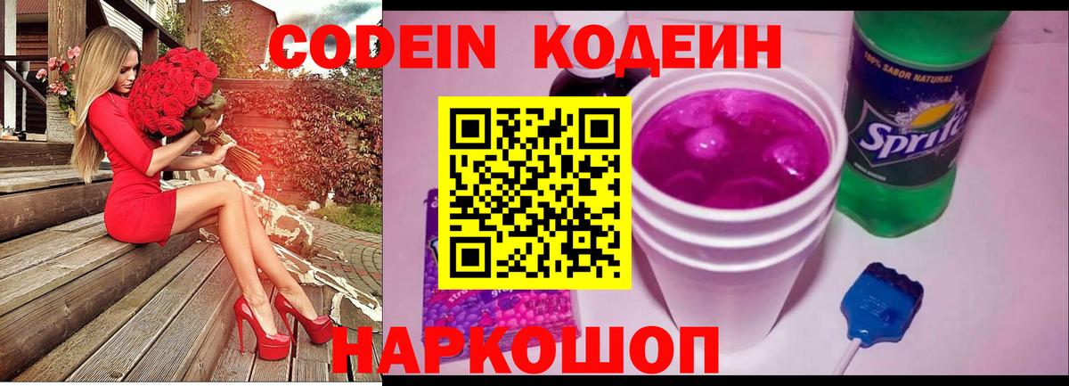 Кодеиновый сироп Lean напиток Lean (лин) Бийск