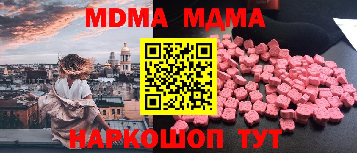 МДМА кристаллы Бийск