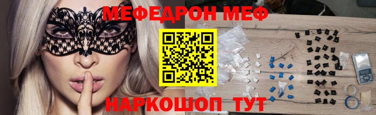 Меф мяу мяу кристаллы Бийск