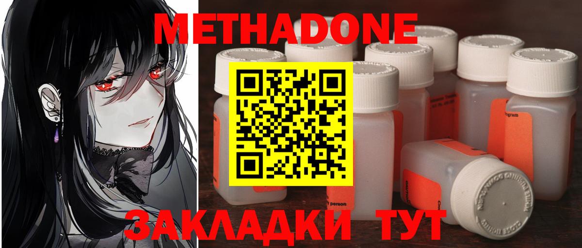 МЕТАДОН кристалл Бийск