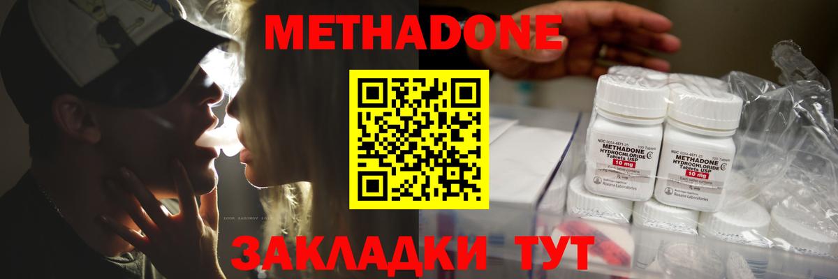 МЕТАДОН VHQ  Метадон кристалл  Бийск  Вход с VPN 