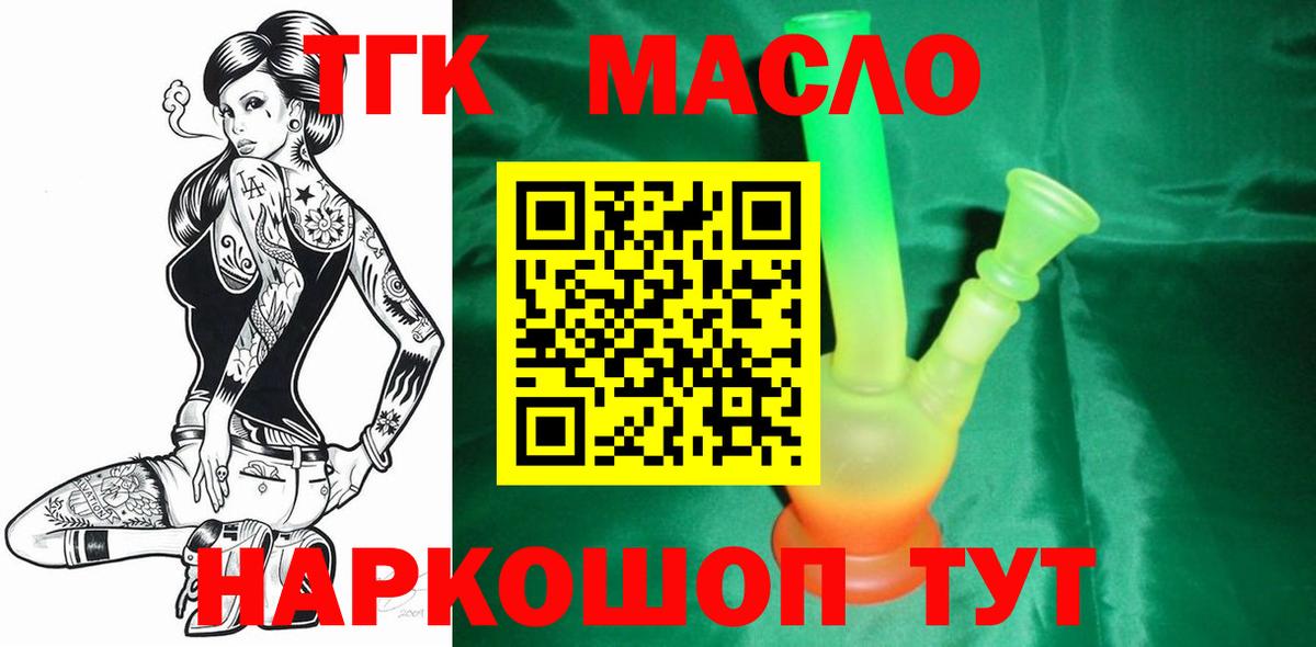 ТГК гашишное масло Бийск